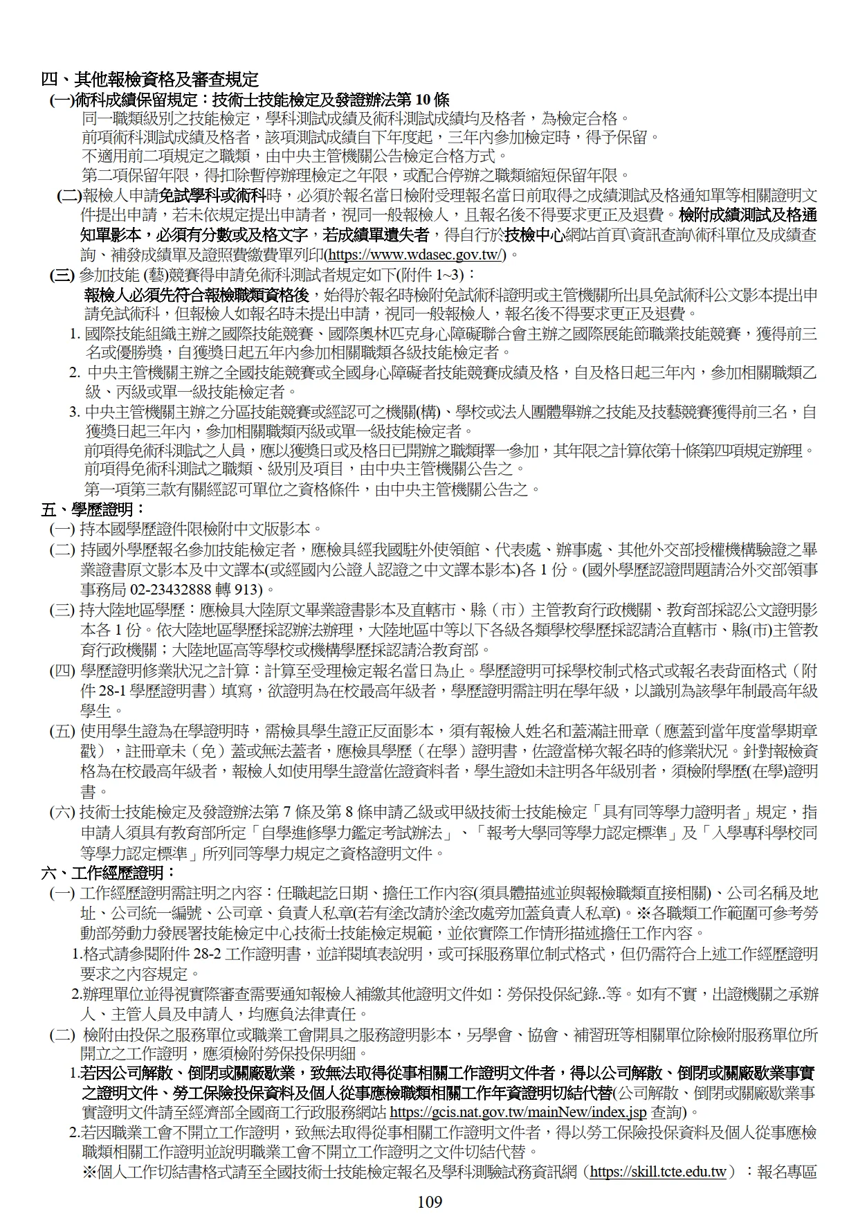 報檢資格說明 4
